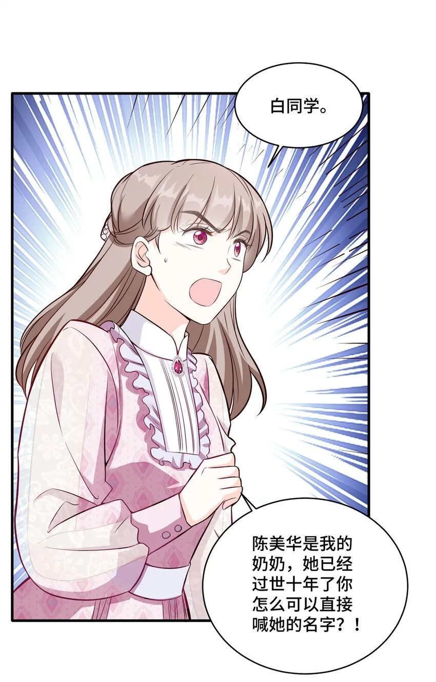 07 你好香啊 第34页