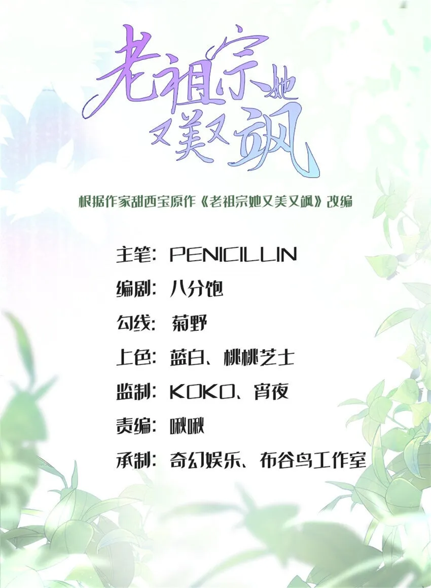 06 老板竟然铁树开花？ 第1页
