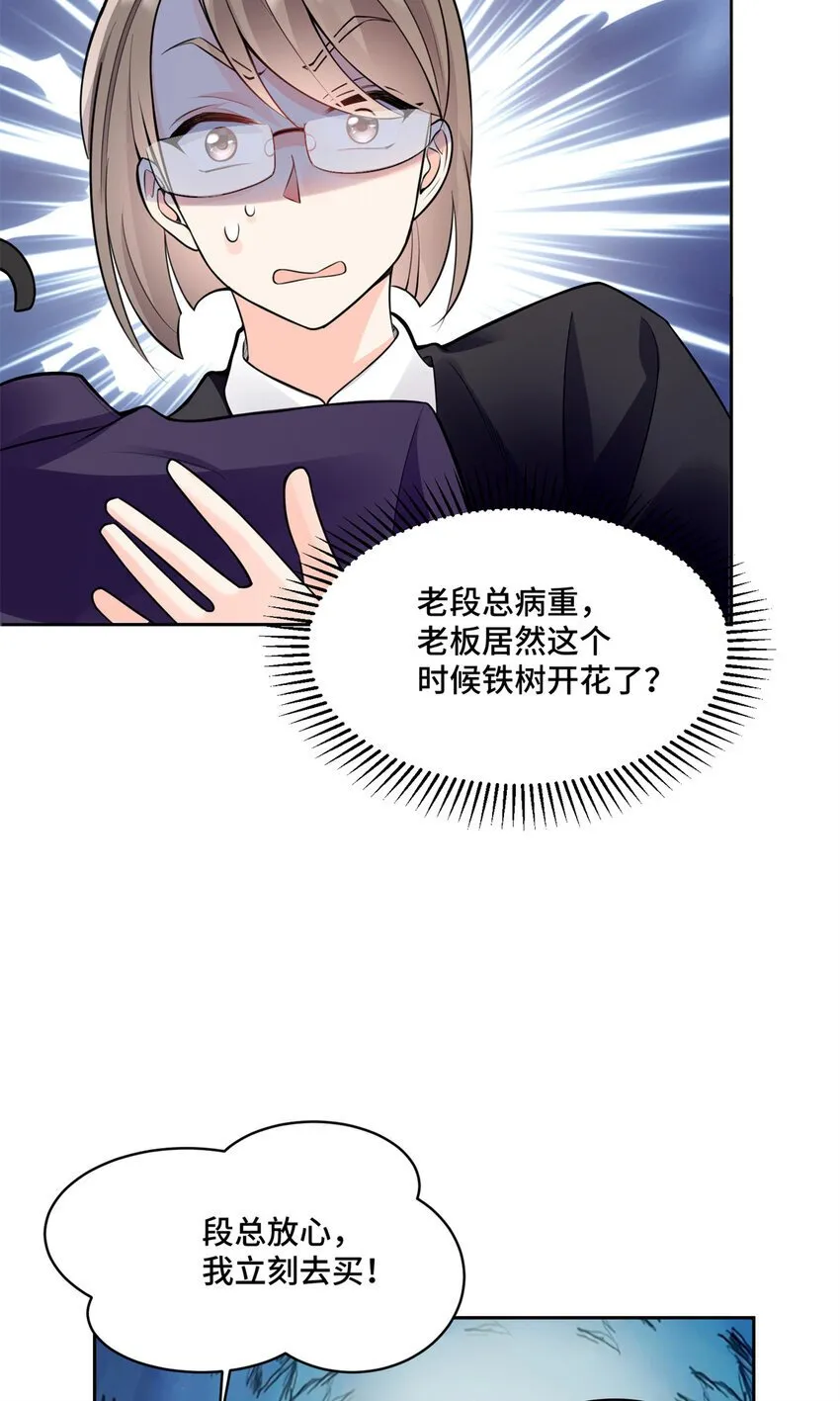 06 老板竟然铁树开花？ 第5页
