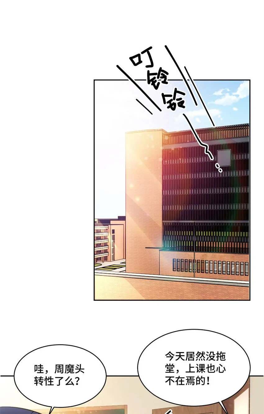 06 老板竟然铁树开花？ 第7页