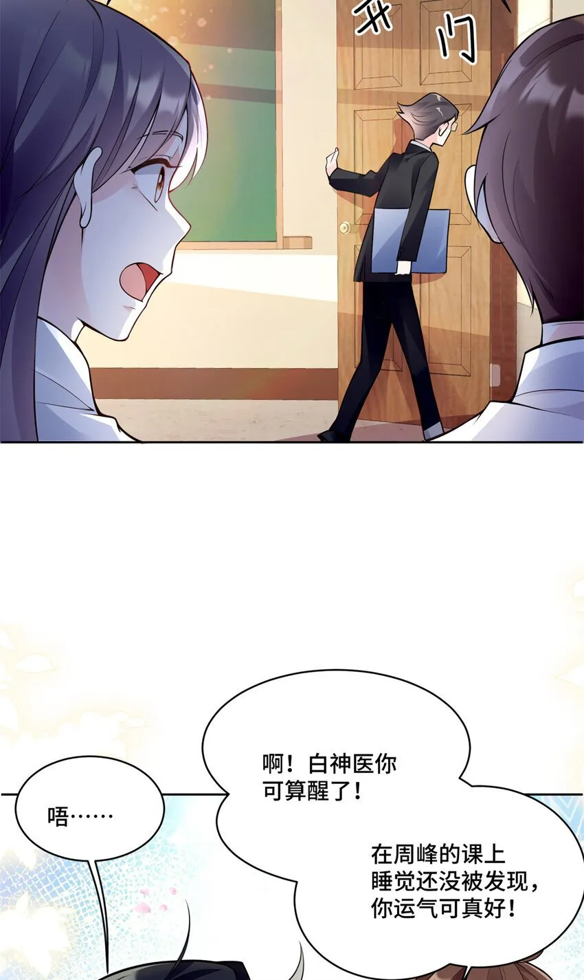 06 老板竟然铁树开花？ 第8页