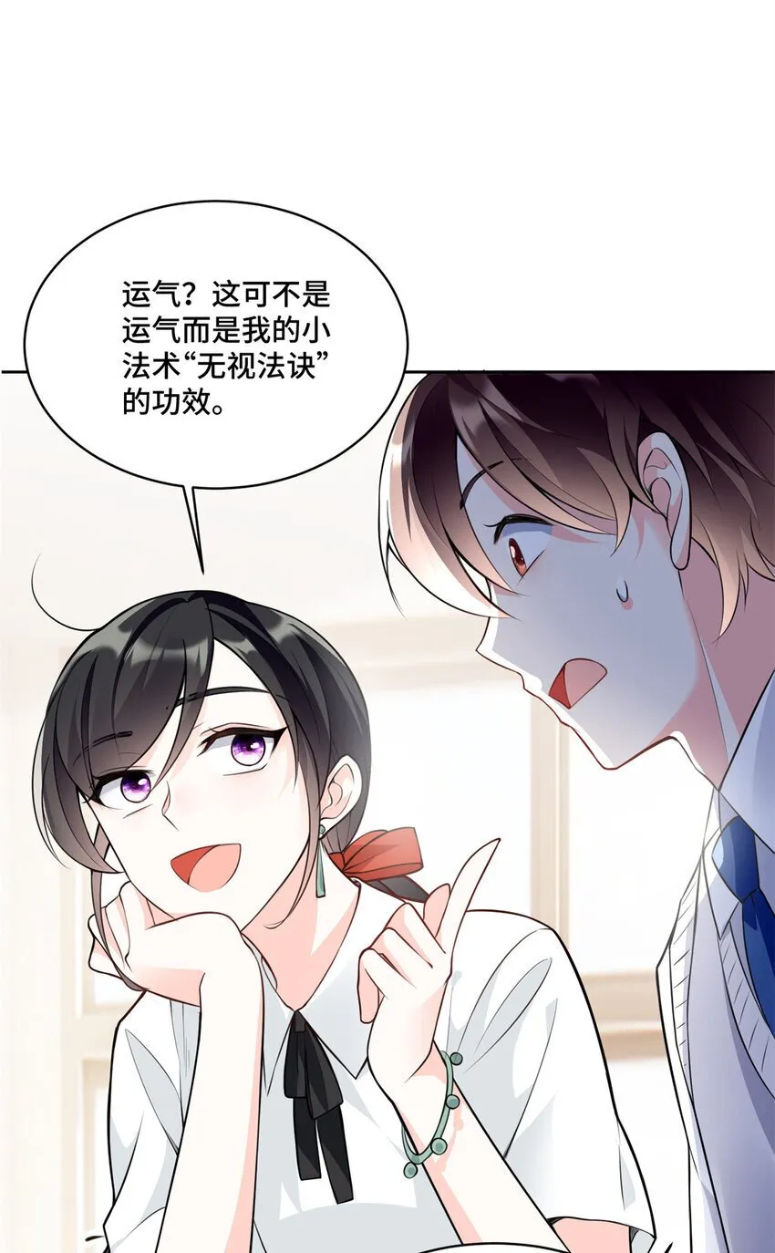 06 老板竟然铁树开花？ 第10页