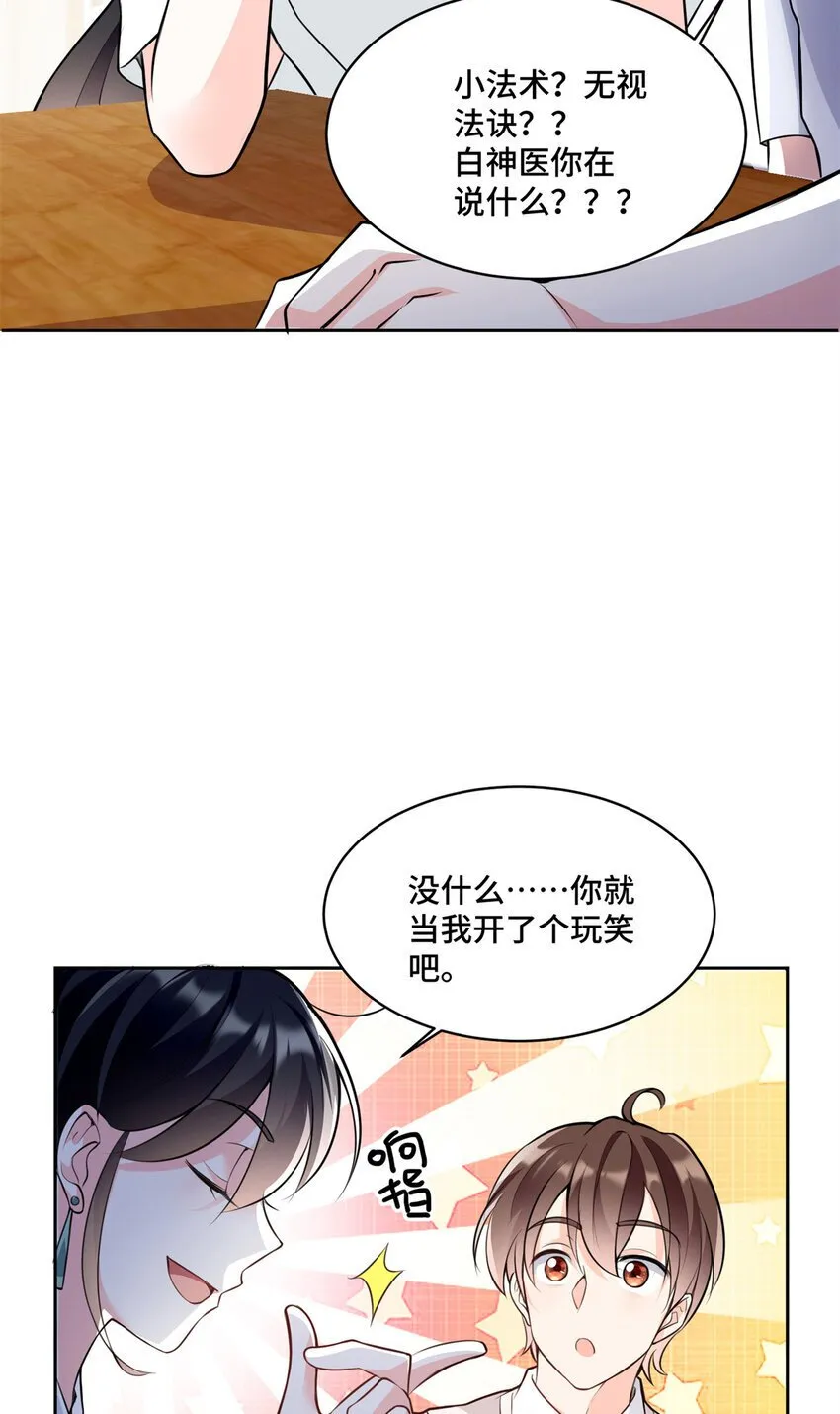 06 老板竟然铁树开花？ 第11页
