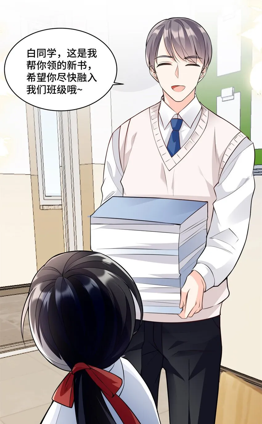 06 老板竟然铁树开花？ 第13页