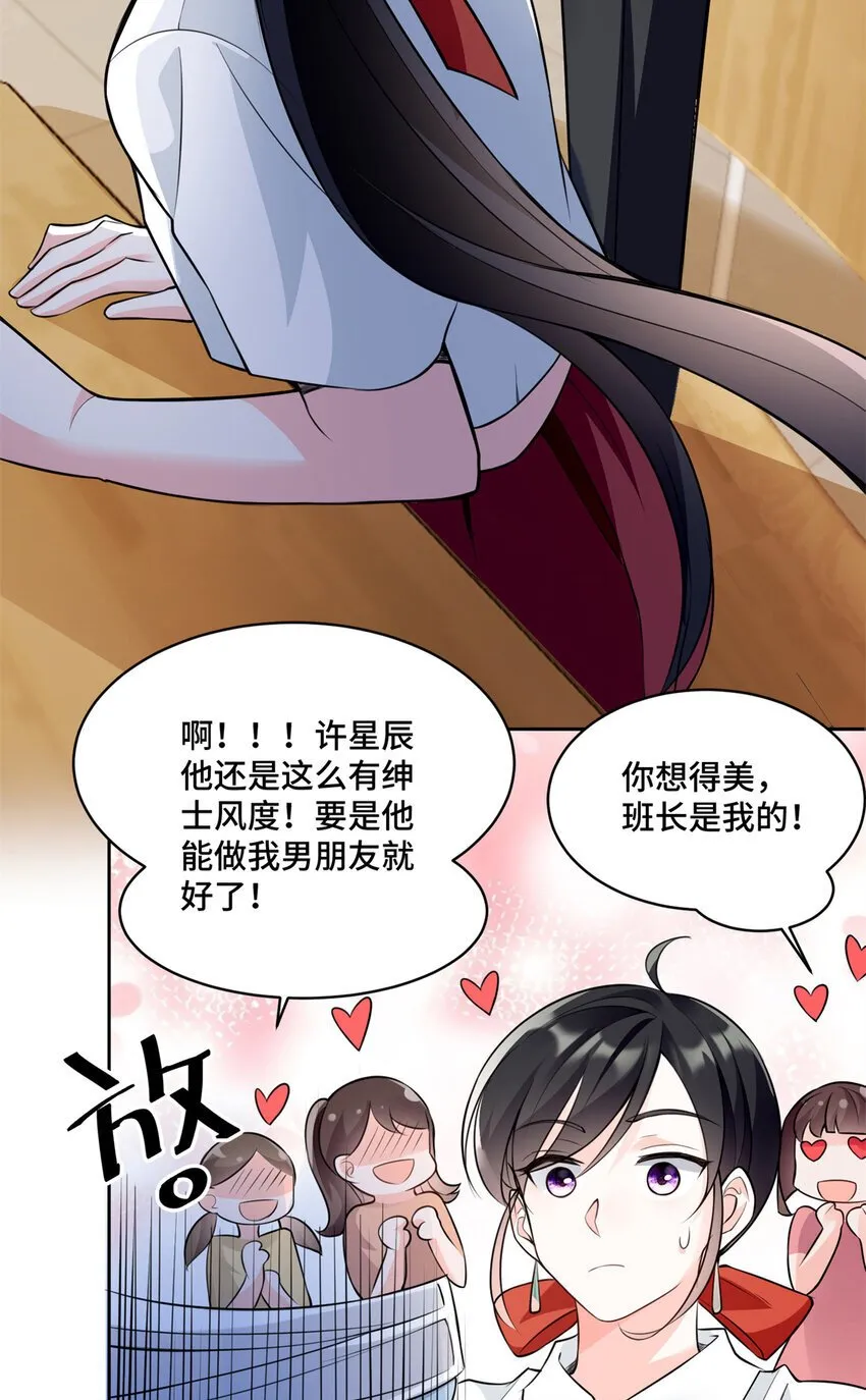 06 老板竟然铁树开花？ 第14页