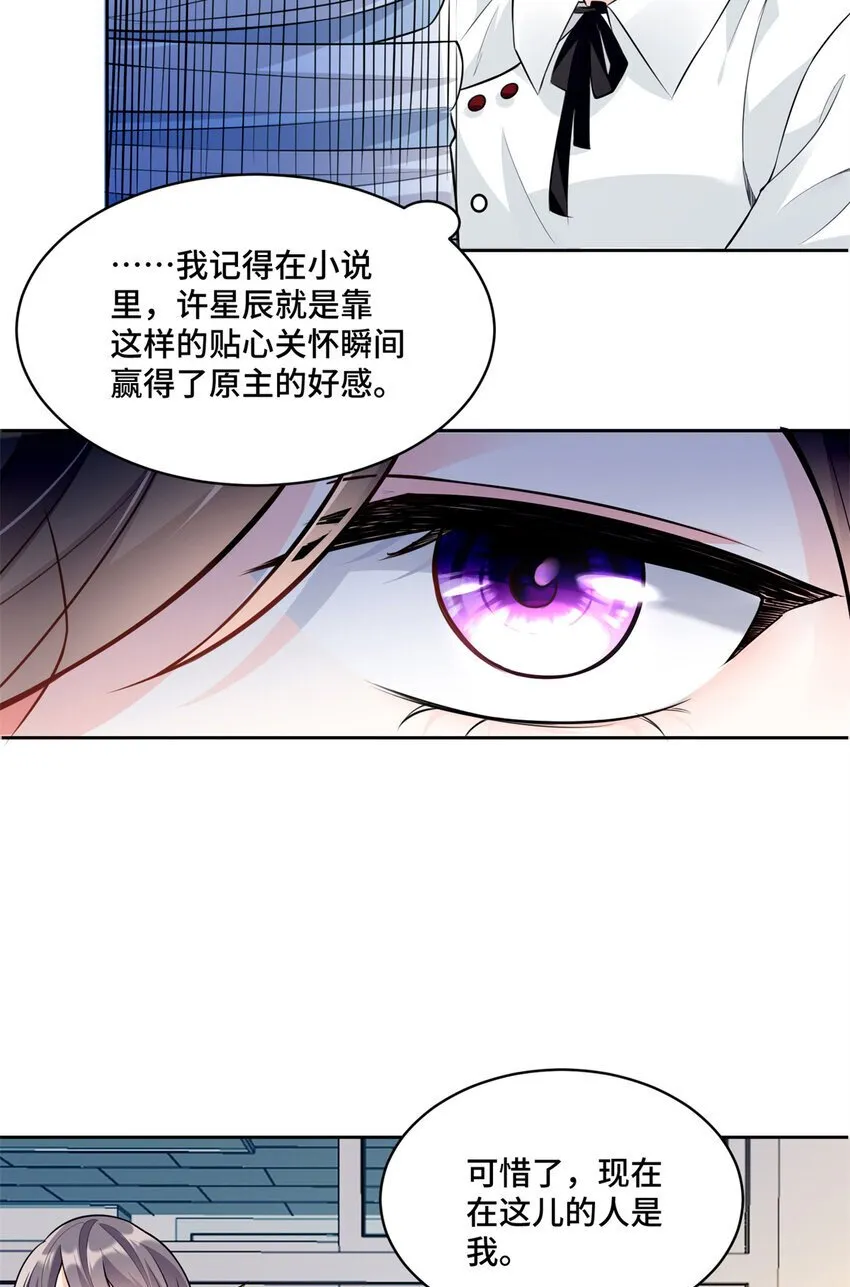 06 老板竟然铁树开花？ 第15页