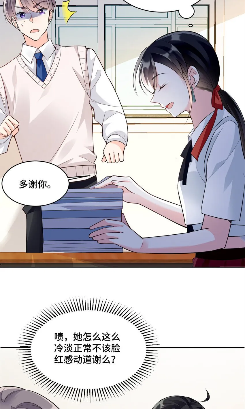 06 老板竟然铁树开花？ 第16页