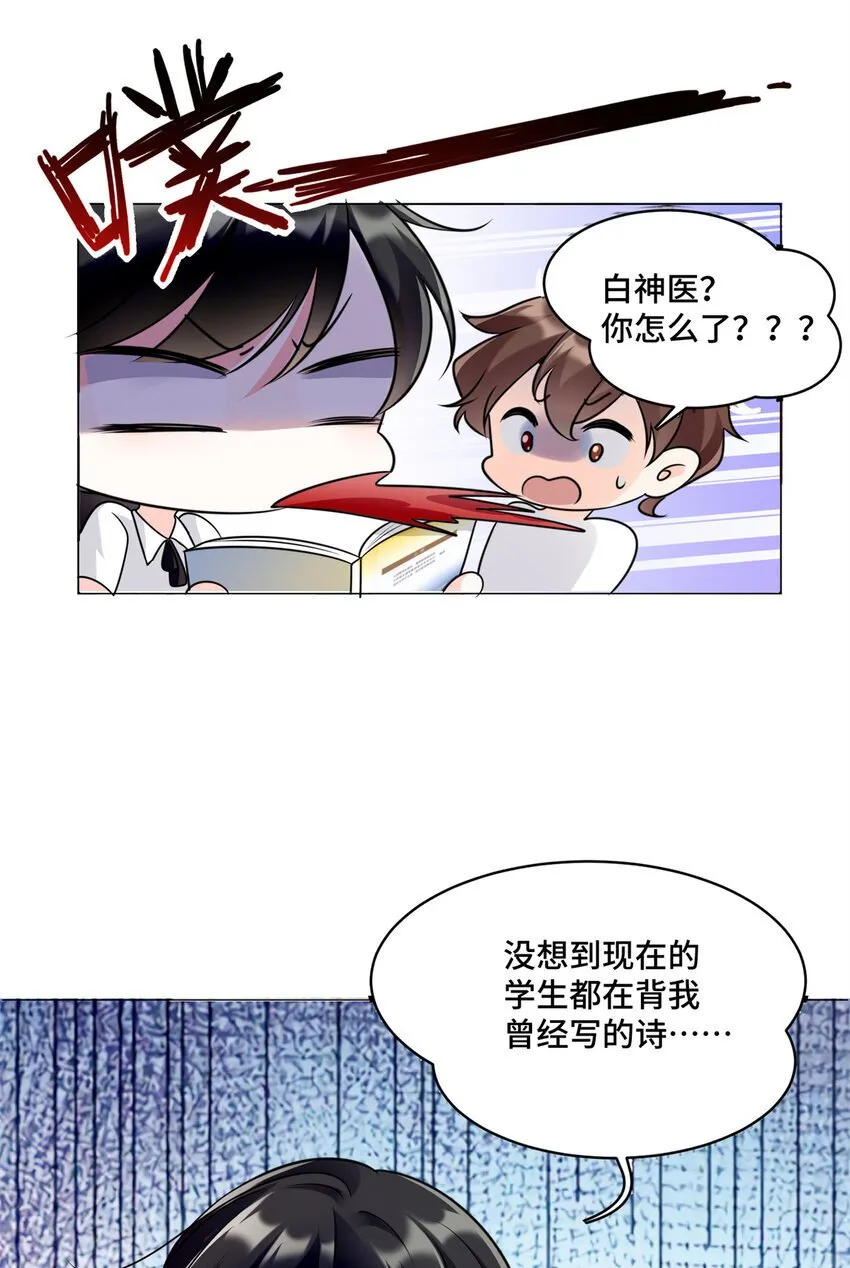 06 老板竟然铁树开花？ 第18页