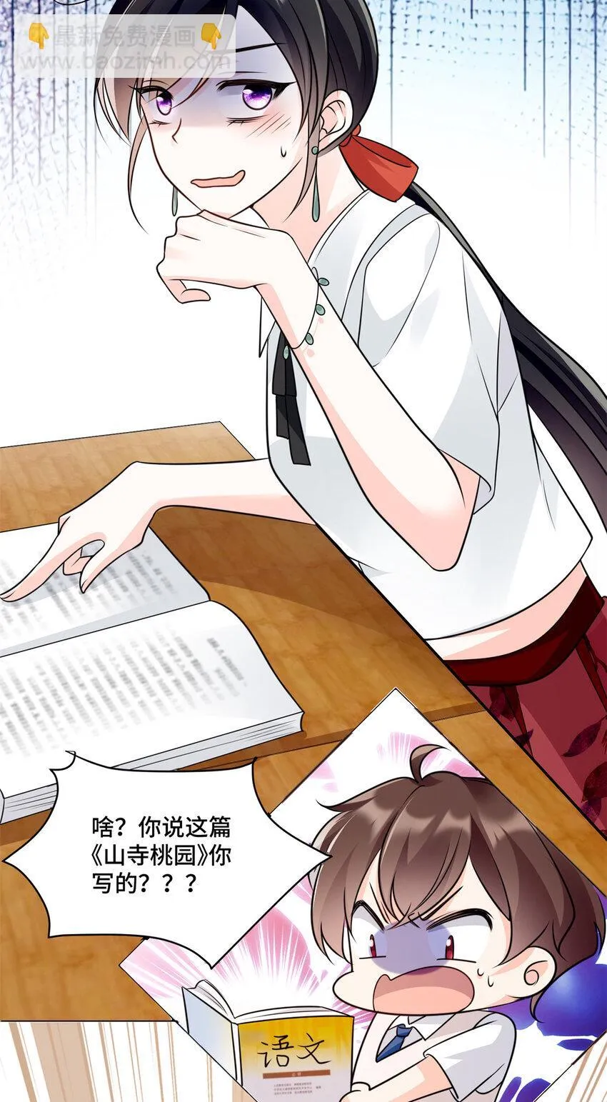 06 老板竟然铁树开花？ 第19页
