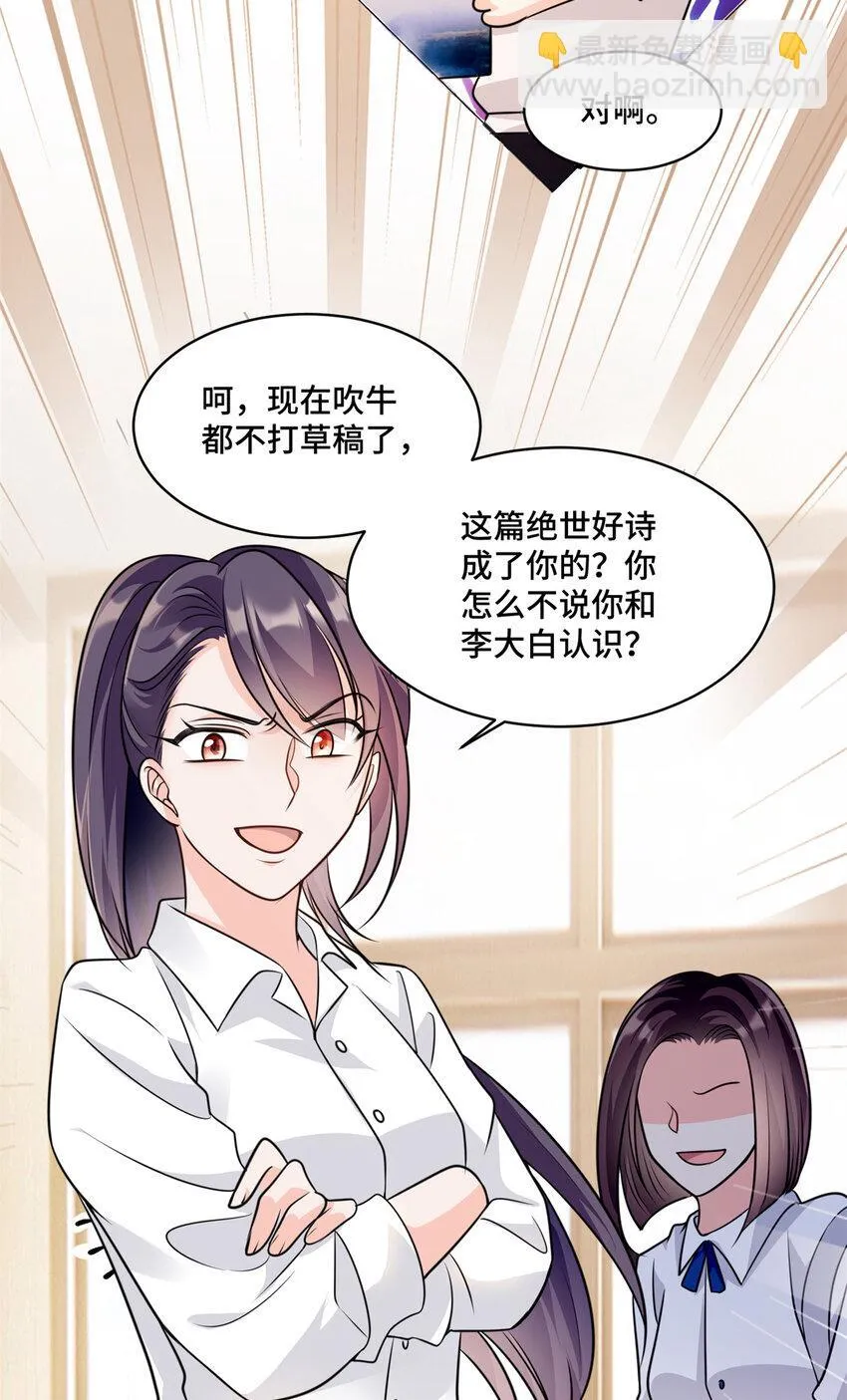 06 老板竟然铁树开花？ 第20页