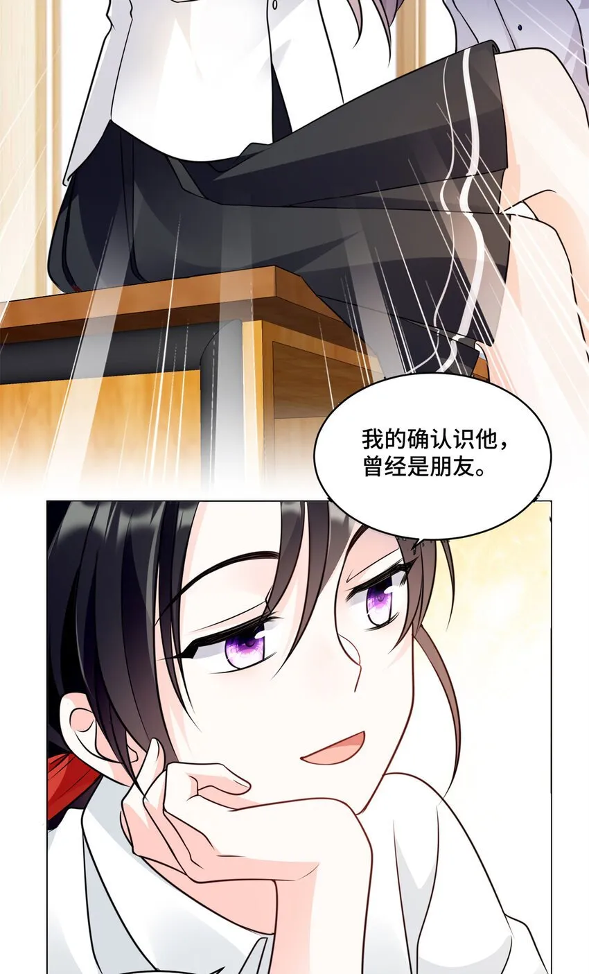 06 老板竟然铁树开花？ 第21页
