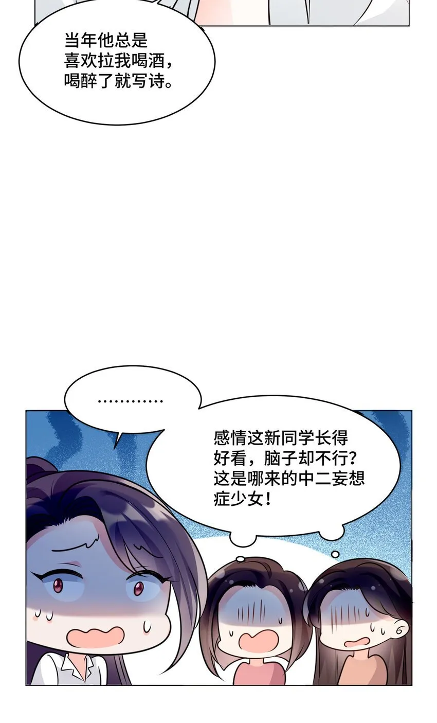 06 老板竟然铁树开花？ 第22页