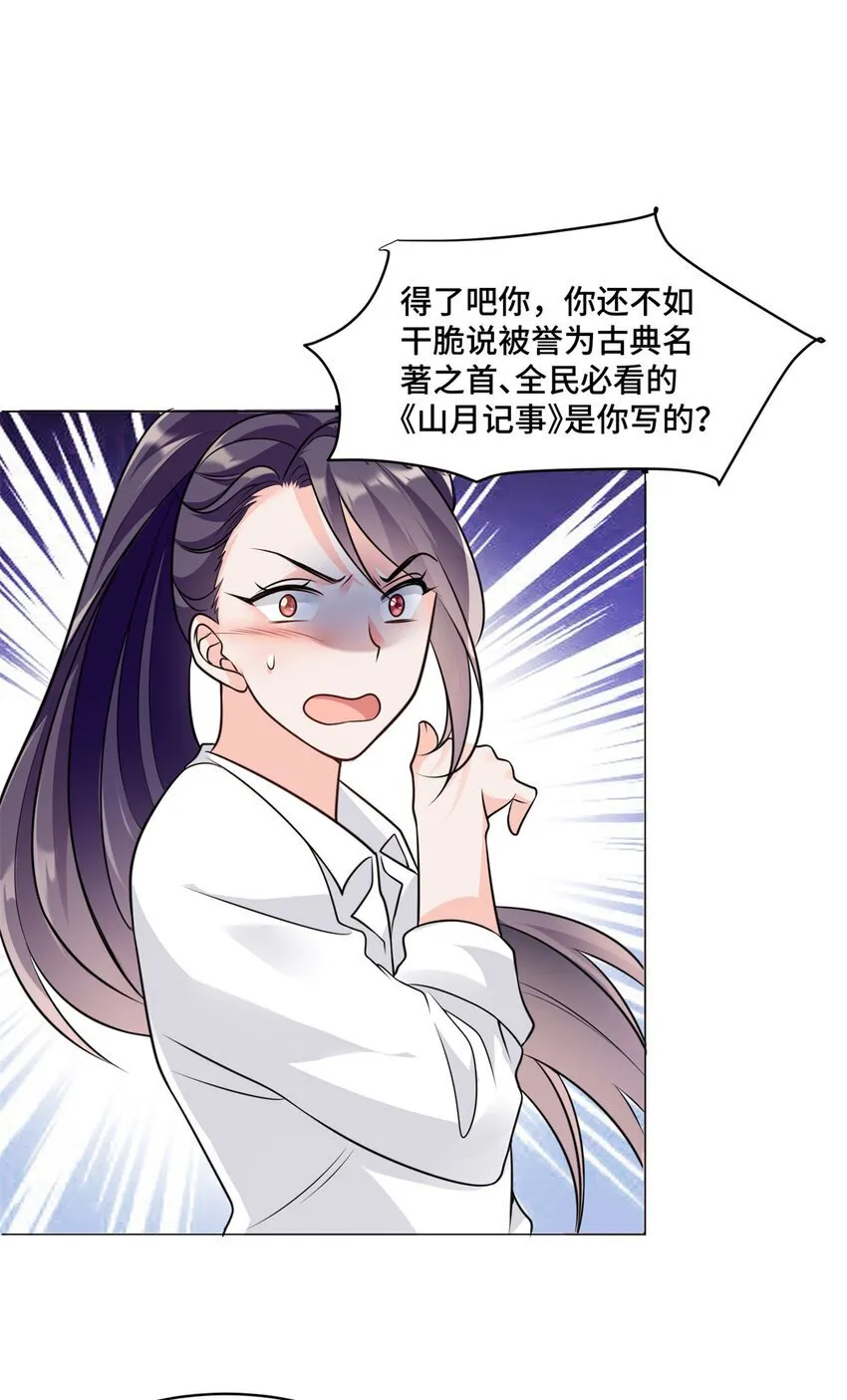 06 老板竟然铁树开花？ 第23页
