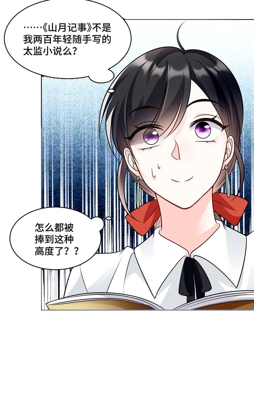 06 老板竟然铁树开花？ 第24页