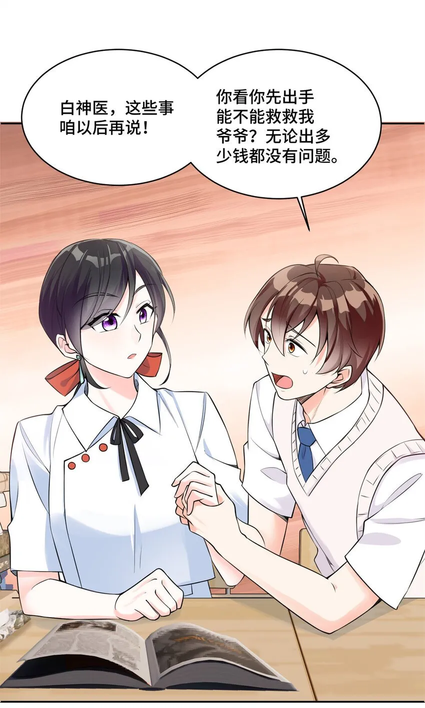 06 老板竟然铁树开花？ 第25页