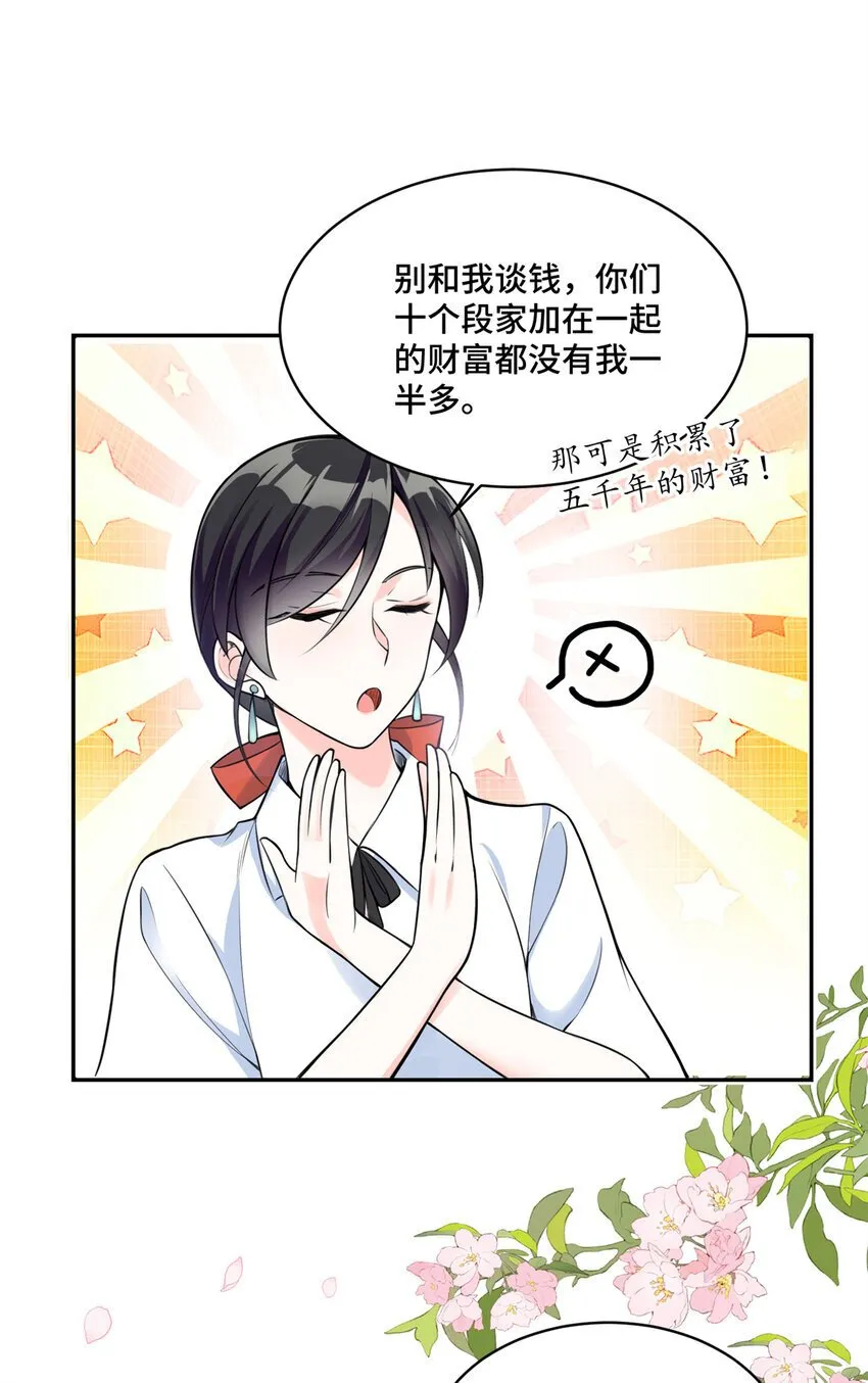 06 老板竟然铁树开花？ 第26页