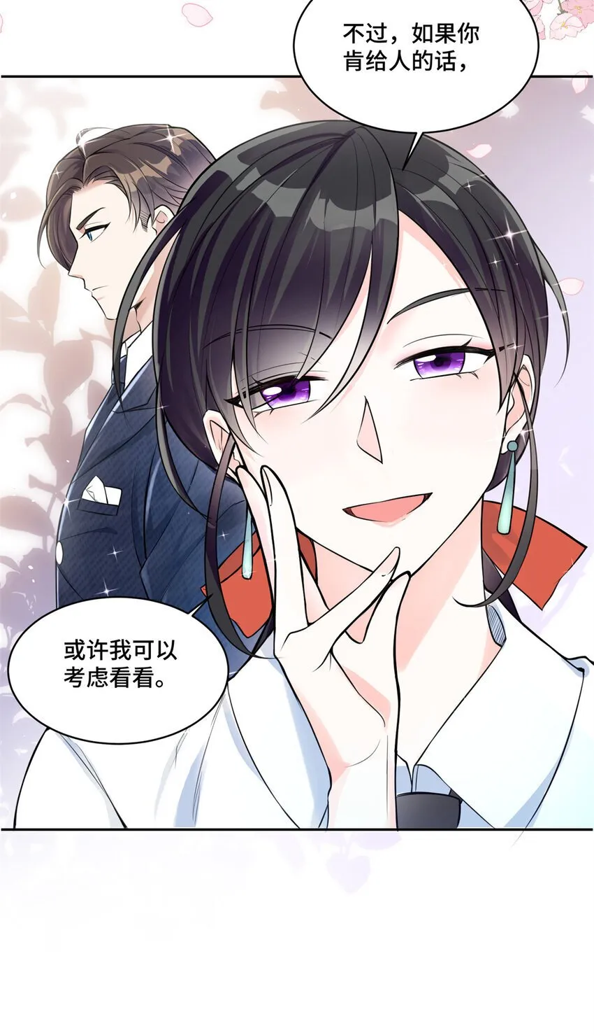 06 老板竟然铁树开花？ 第27页