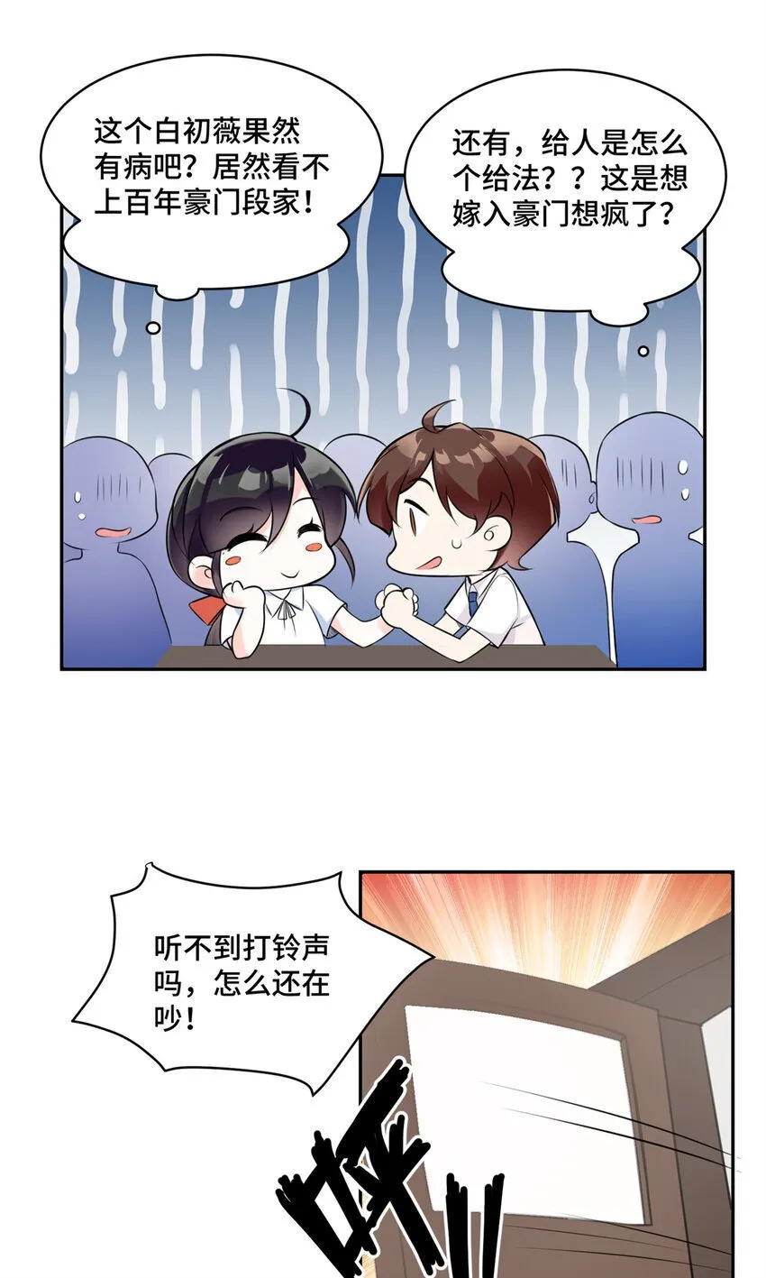 06 老板竟然铁树开花？ 第28页