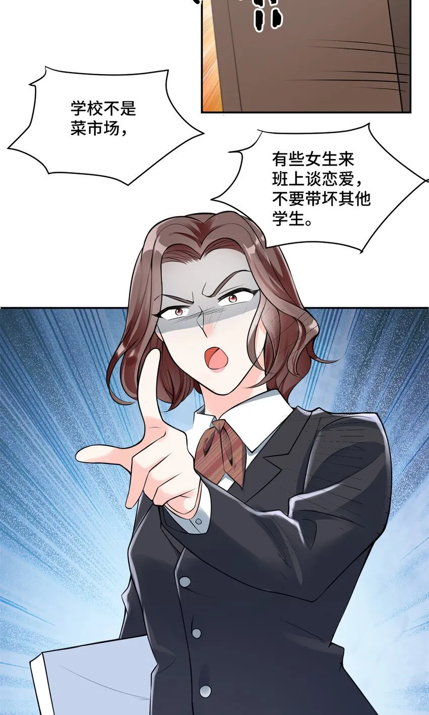 06 老板竟然铁树开花？ 第29页