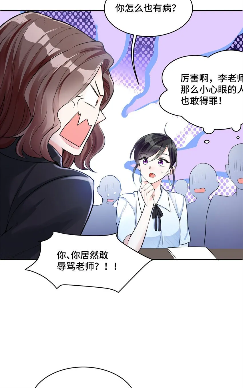 06 老板竟然铁树开花？ 第31页