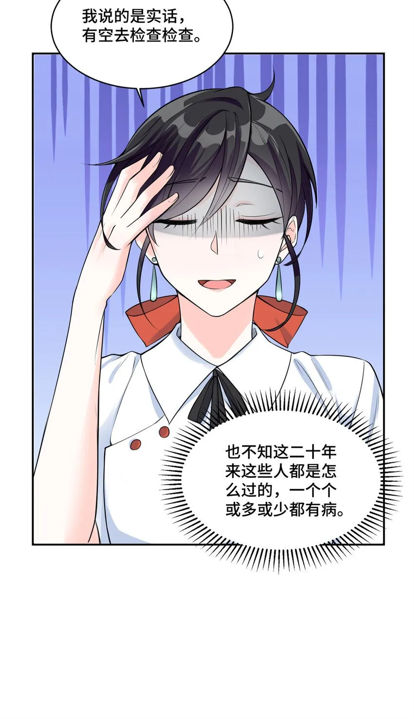06 老板竟然铁树开花？ 第32页