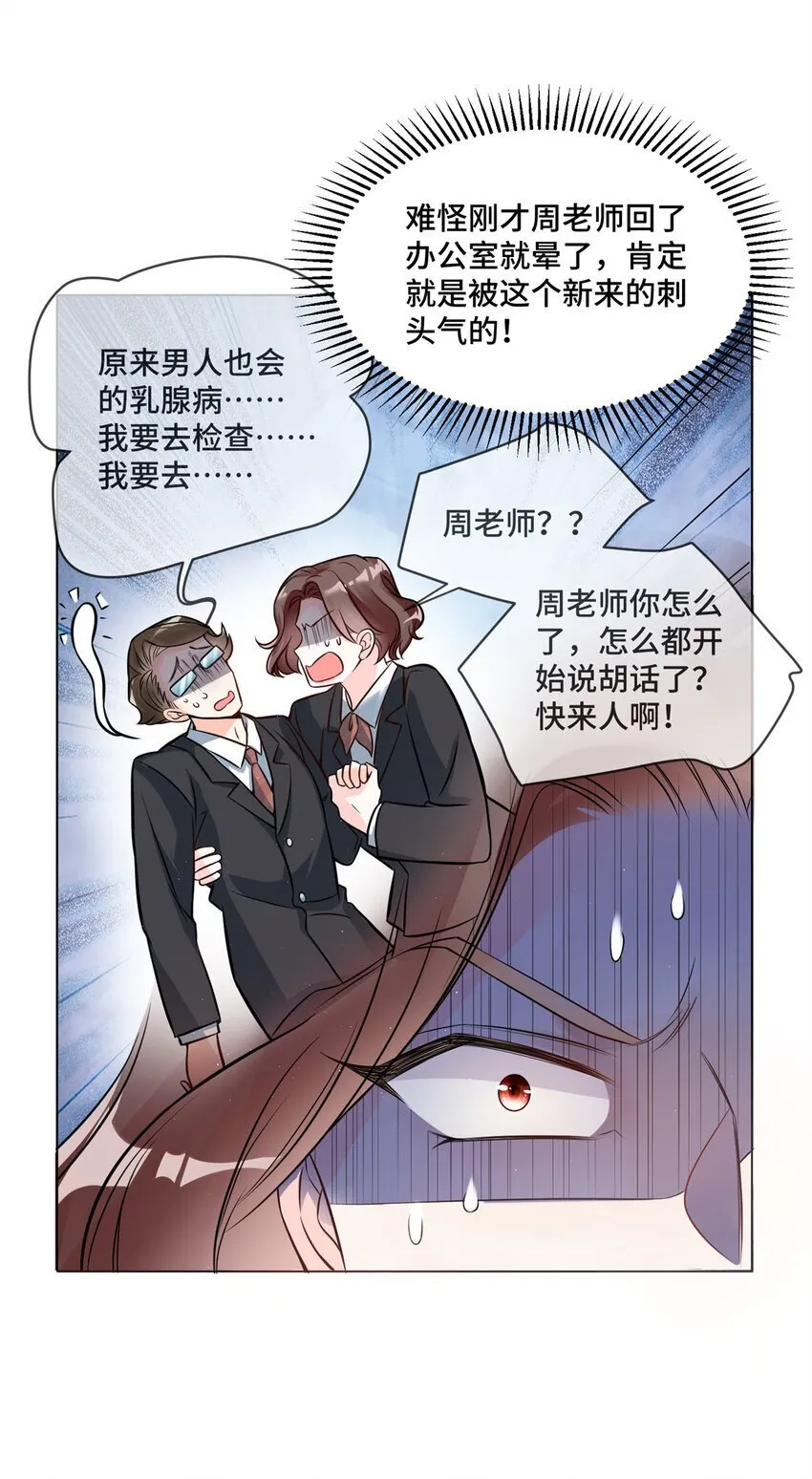 06 老板竟然铁树开花？ 第33页