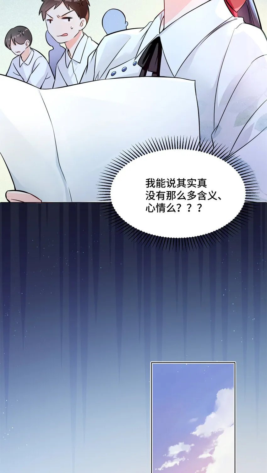 06 老板竟然铁树开花？ 第36页