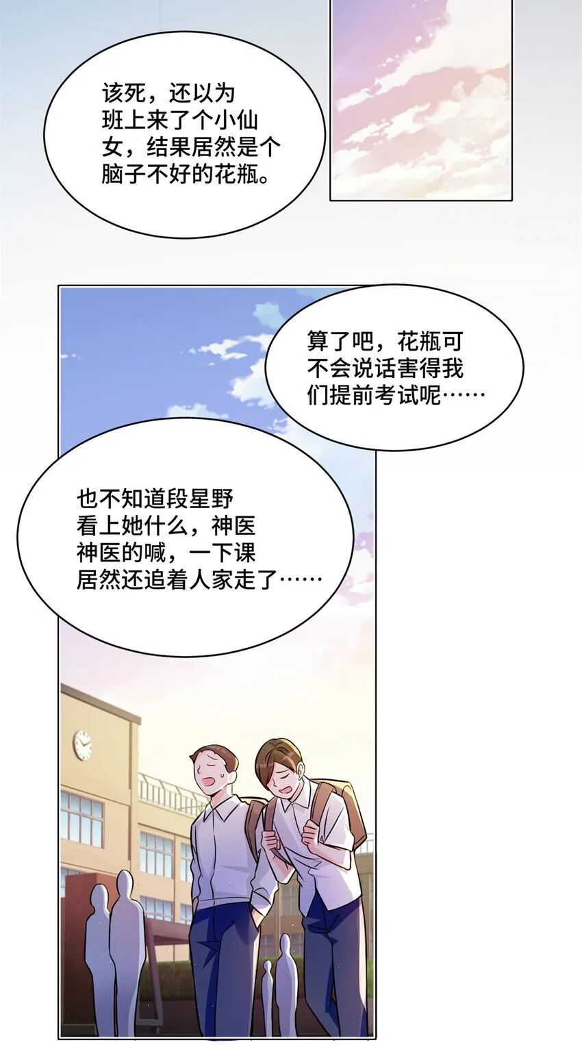 06 老板竟然铁树开花？ 第37页