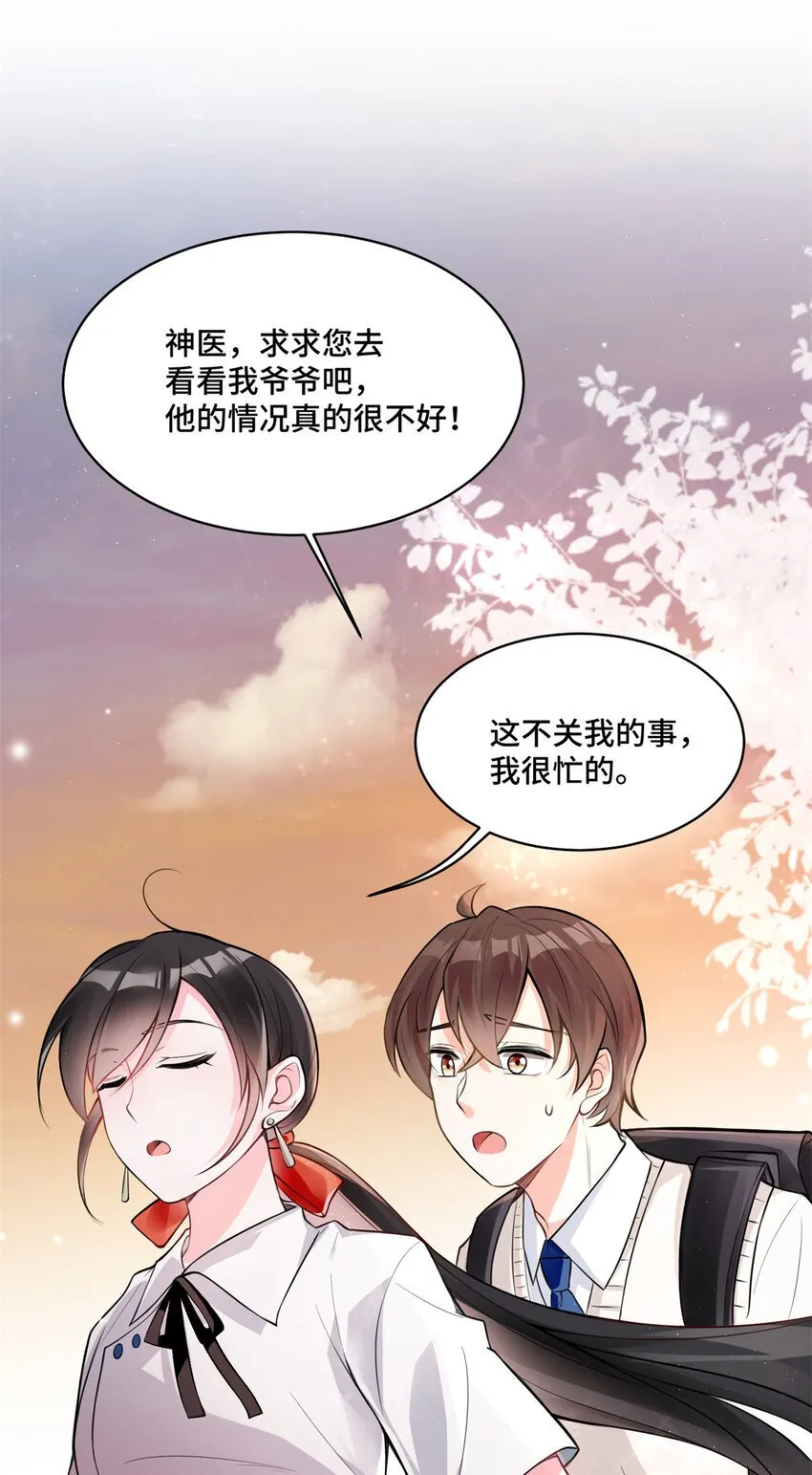 06 老板竟然铁树开花？ 第38页