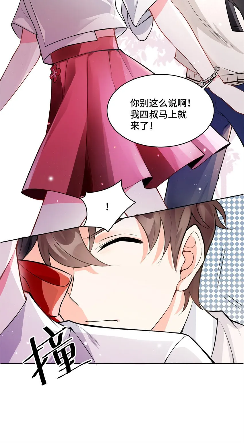 06 老板竟然铁树开花？ 第39页