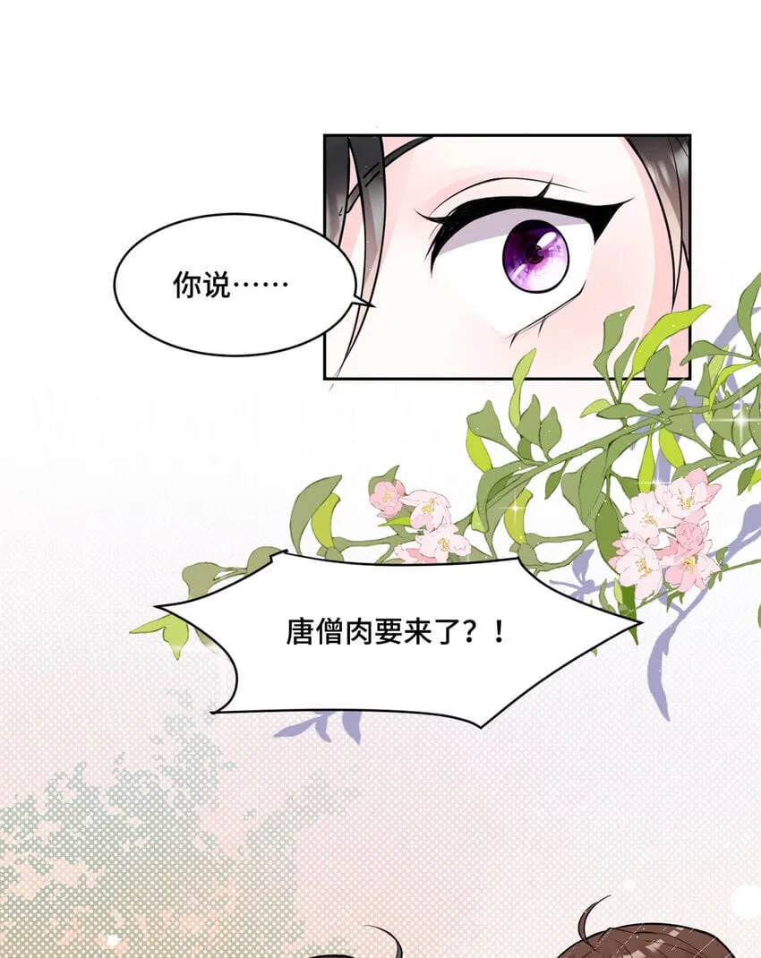 06 老板竟然铁树开花？ 第40页