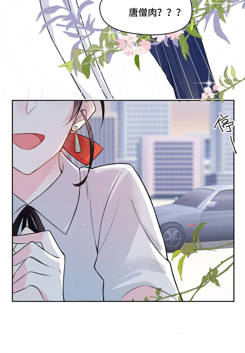 06 老板竟然铁树开花？ 第42页