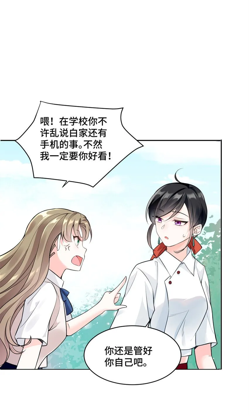 05 原著男主出现！ 第8页
