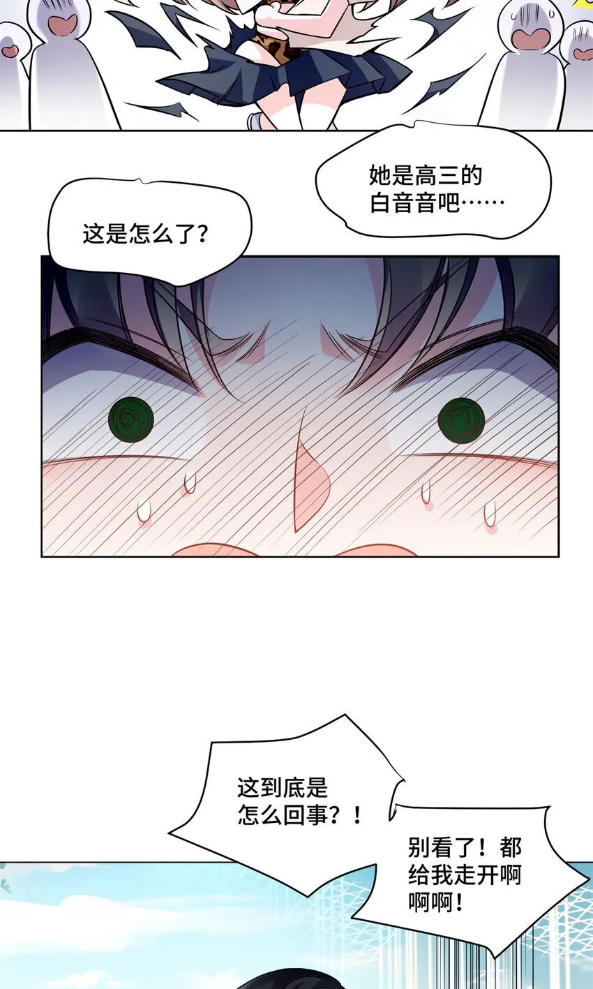 05 原著男主出现！ 第12页