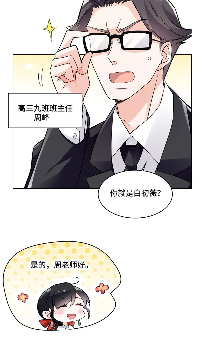 05 原著男主出现！ 第16页