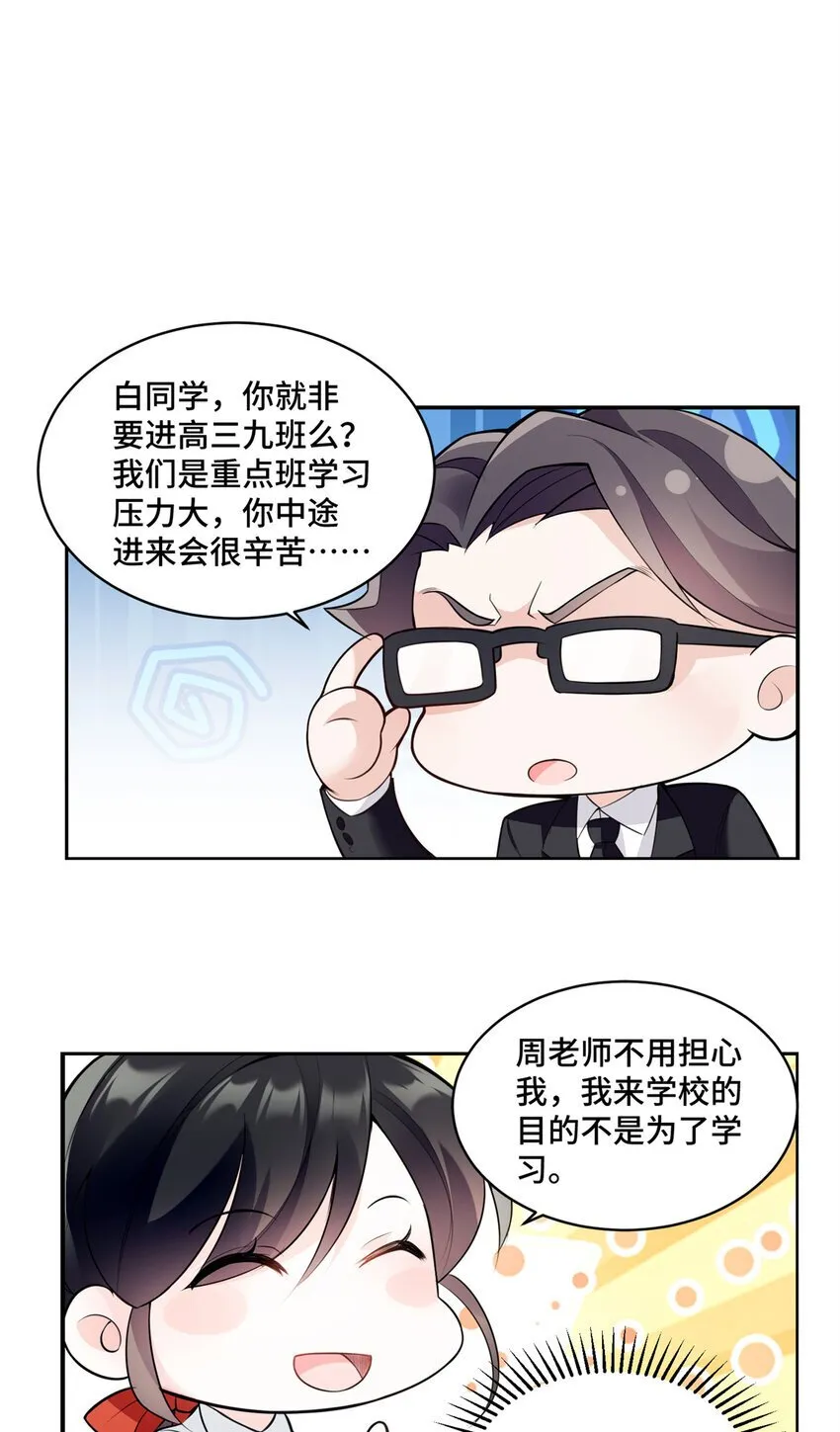 05 原著男主出现！ 第18页