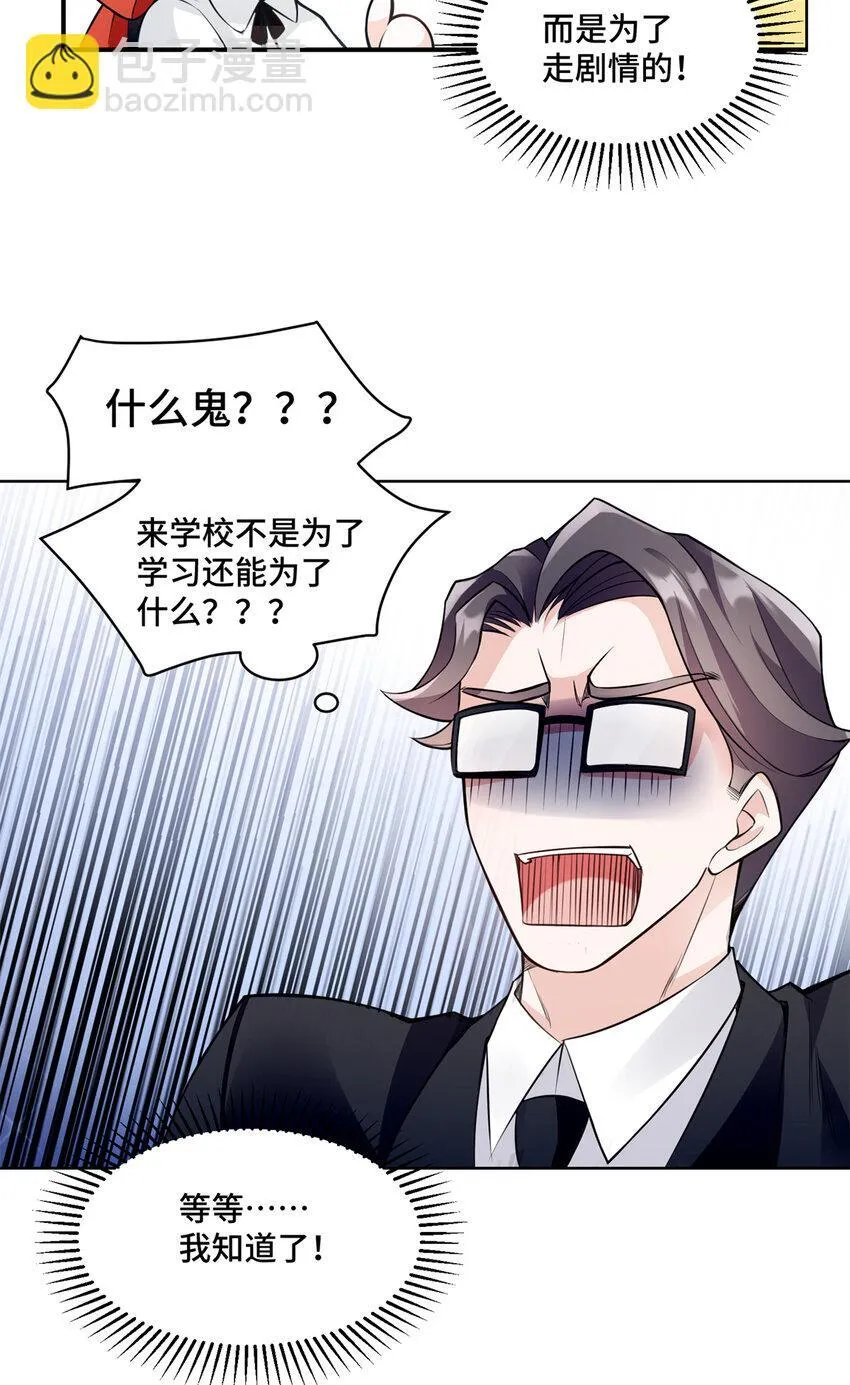 05 原著男主出现！ 第19页