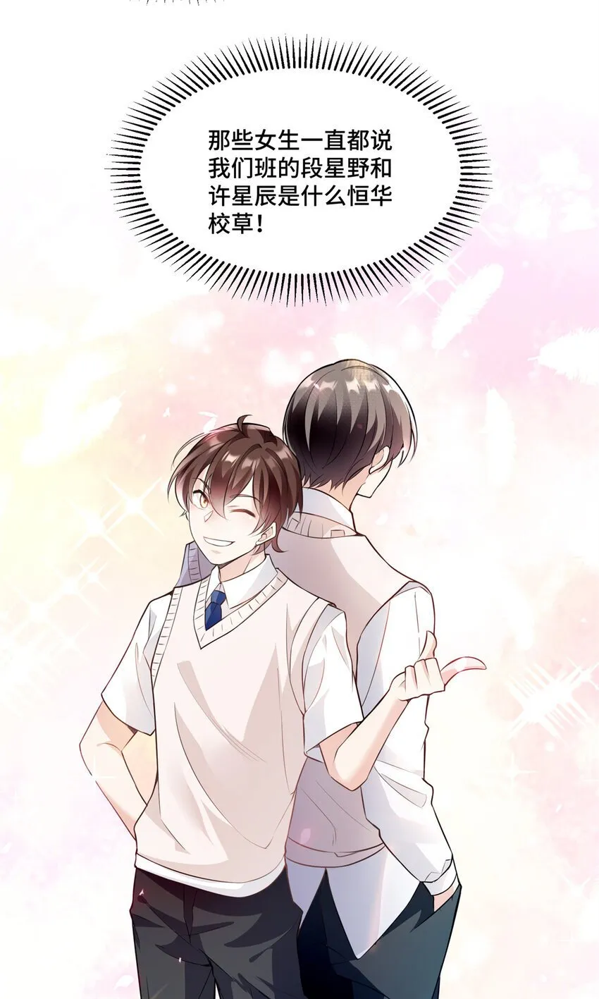 05 原著男主出现！ 第20页