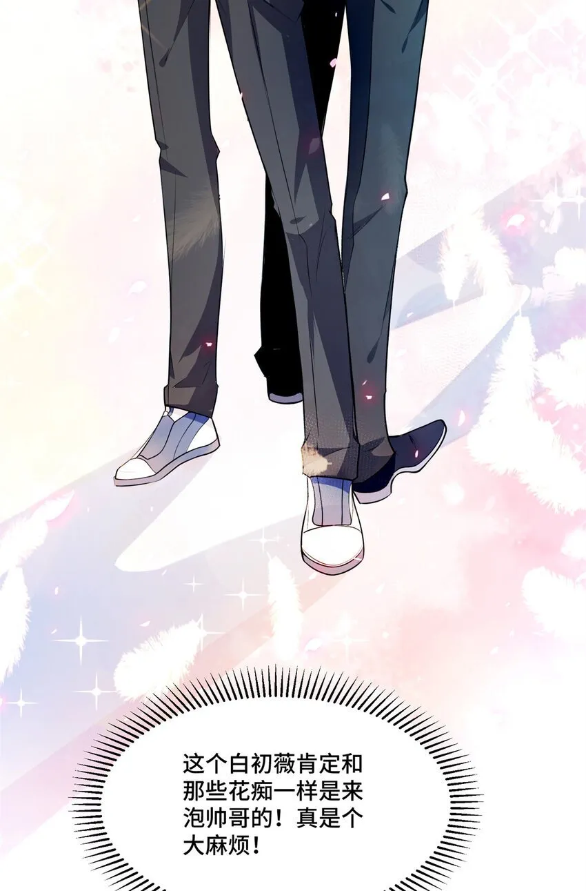 05 原著男主出现！ 第21页