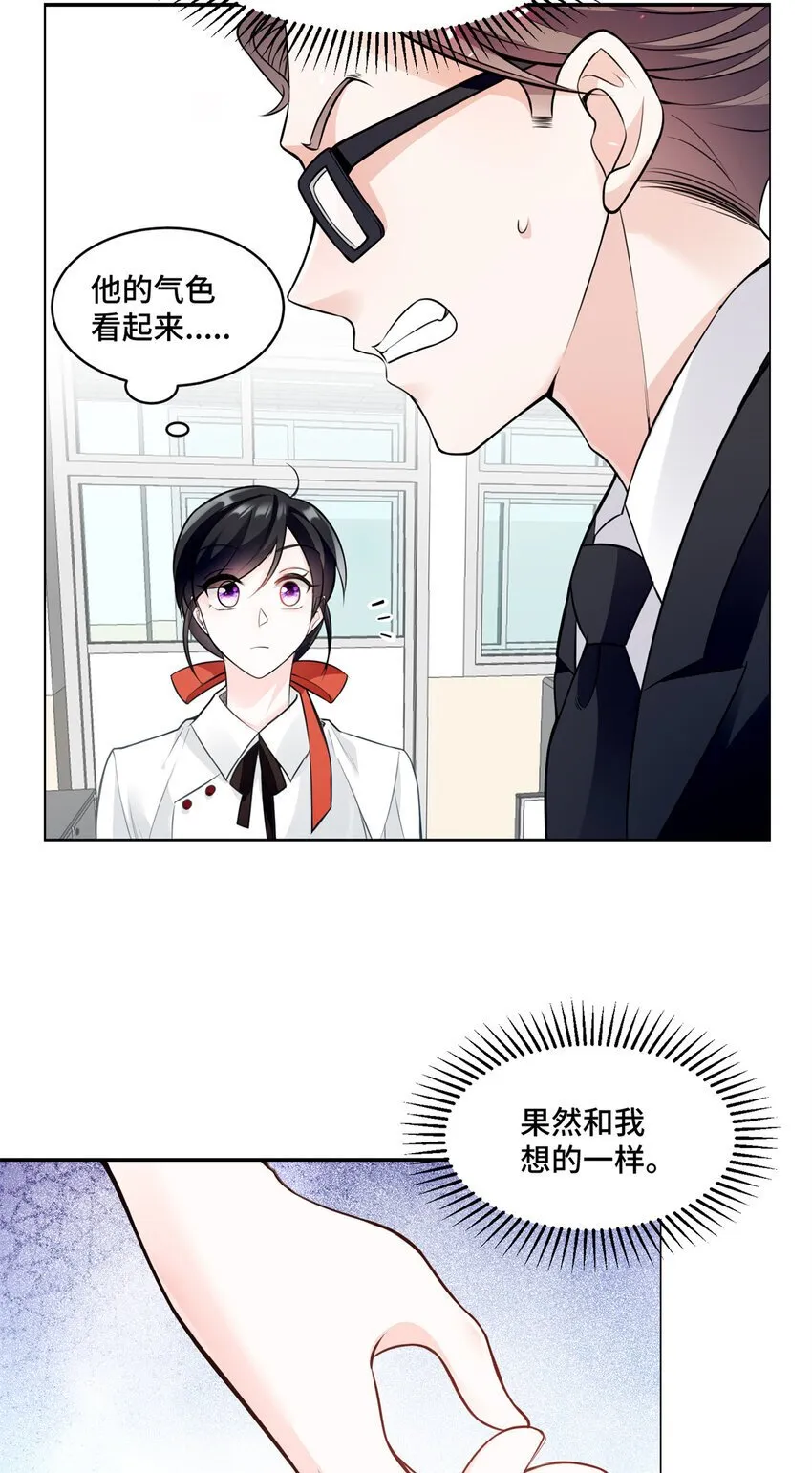 05 原著男主出现！ 第22页