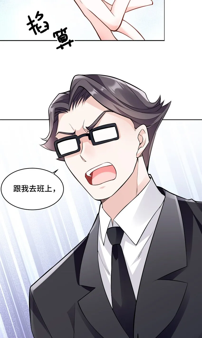 05 原著男主出现！ 第23页