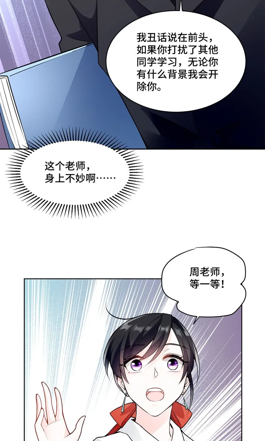 05 原著男主出现！ 第24页