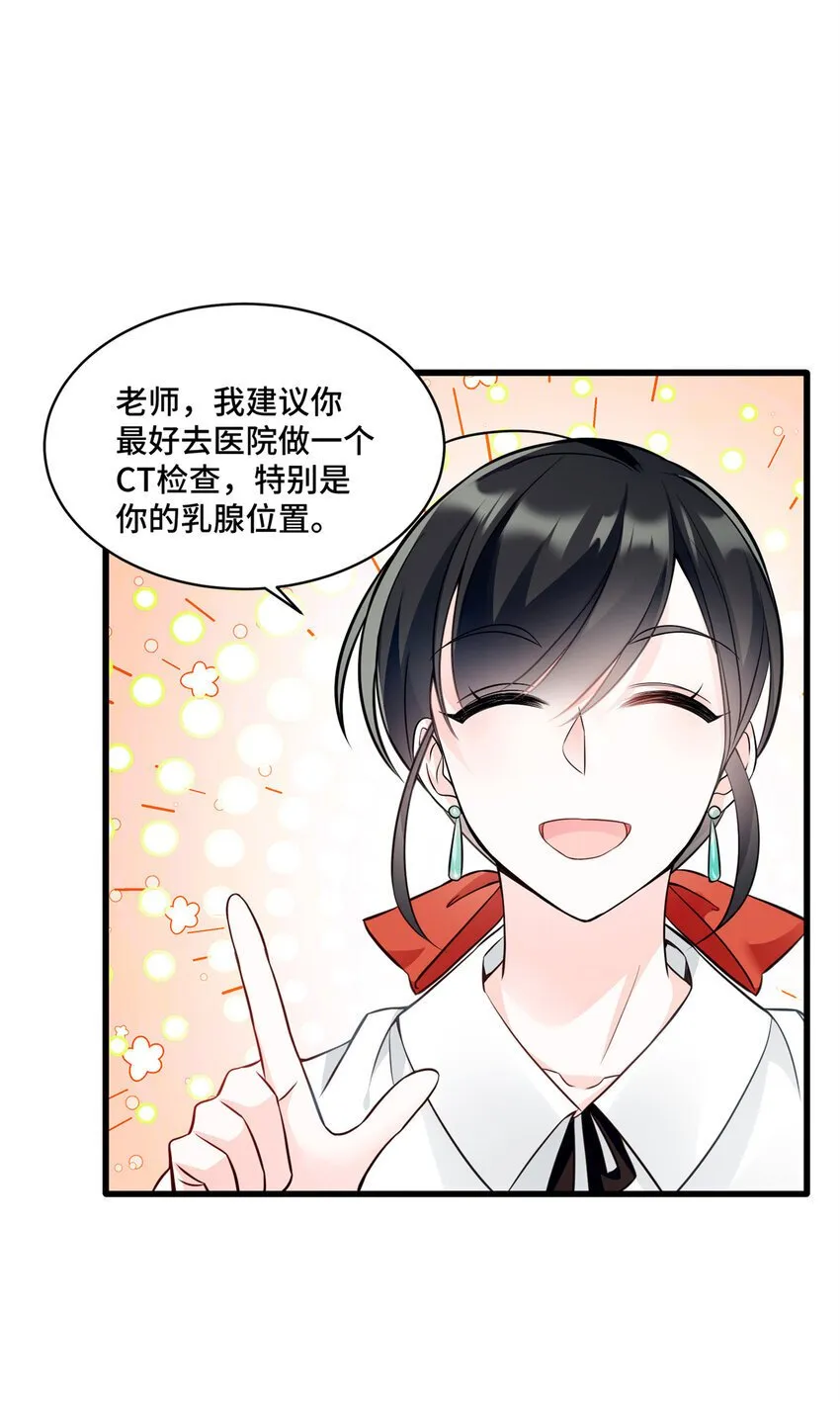05 原著男主出现！ 第26页