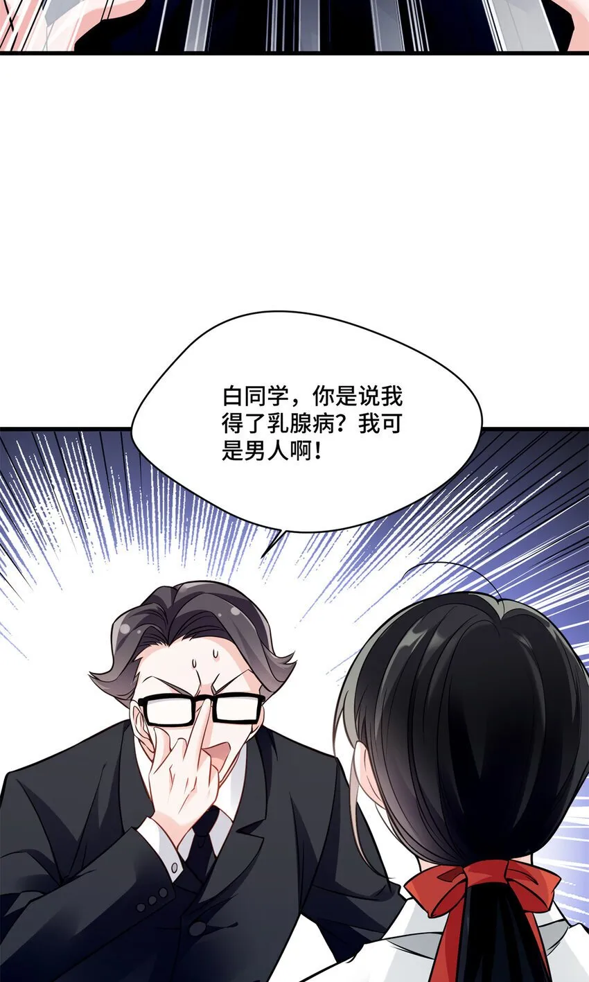 05 原著男主出现！ 第28页