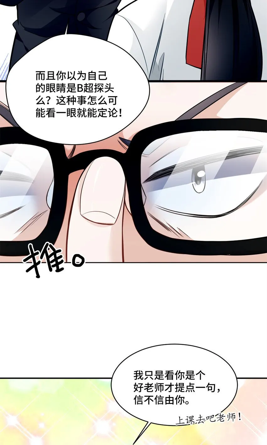 05 原著男主出现！ 第29页