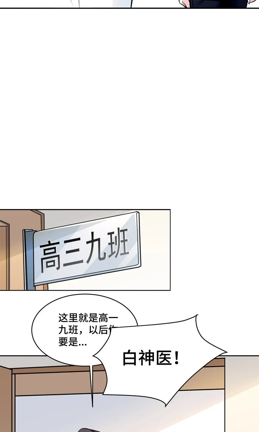 05 原著男主出现！ 第31页
