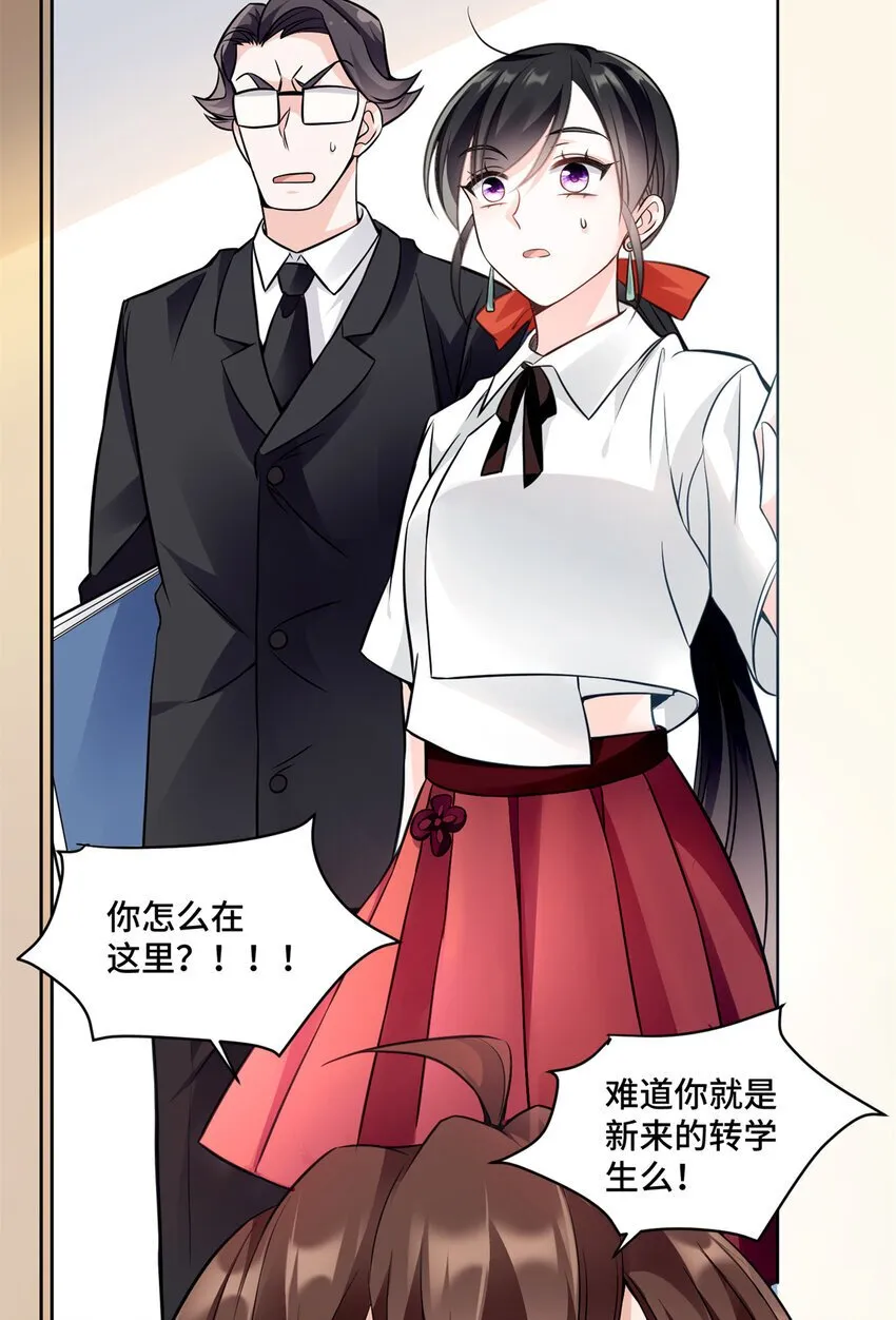05 原著男主出现！ 第32页