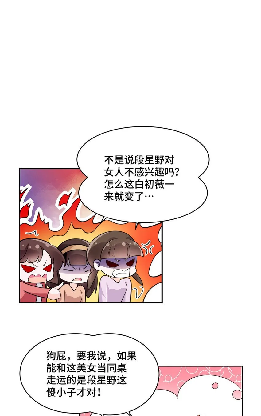 05 原著男主出现！ 第34页