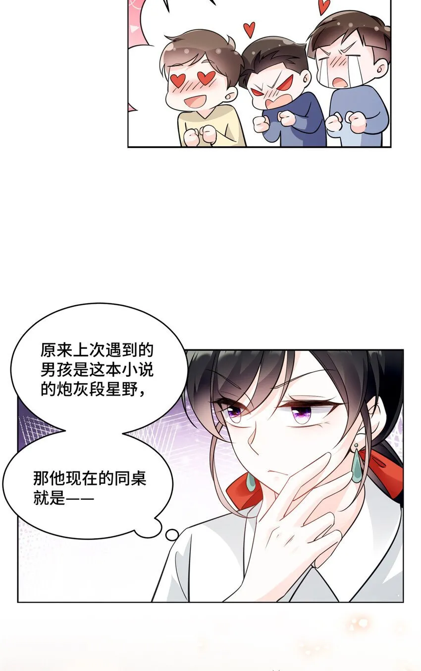 05 原著男主出现！ 第35页