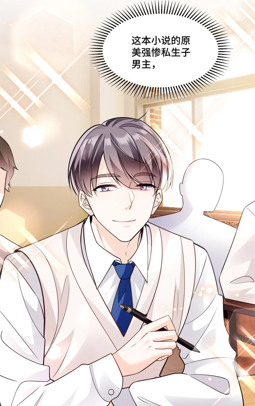 05 原著男主出现！ 第36页